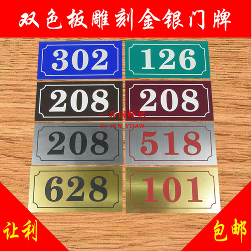 门牌号双色板雕刻定制