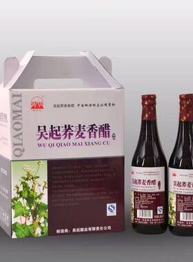 吴起荞麦香醋 粮食陈醋胜利山牌荞麦醋 480ml食用醋 2瓶装