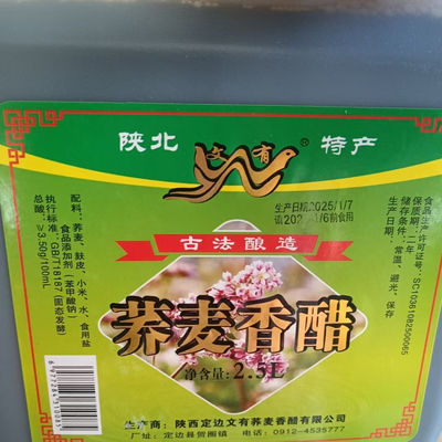 陕西特产陈酿榆林定边荞麦香醋