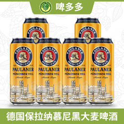 德国进口啤酒 保拉纳柏龙 慕尼黑大麦啤酒500ml德啤整箱黄啤酒