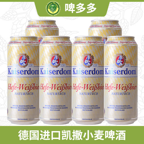 德国原装进口Kaiserdom凯撒小麦白啤酒500ml易拉罐整箱