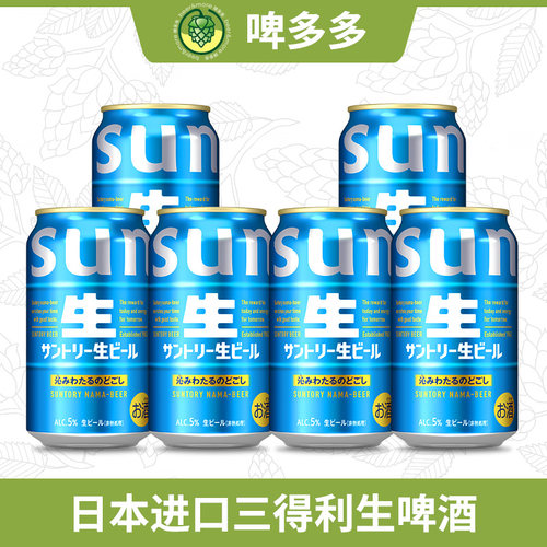 日本原装进口三得利生啤酒350毫升易拉罐淡色拉格发泡酒