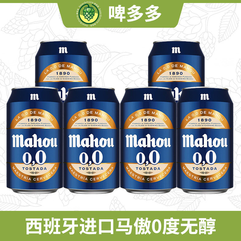 西班牙原装进口国民啤酒马傲0度无醇无酒精黄啤330毫升易拉罐商务