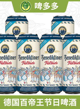 德国进口Benediktine百帝王节日啤酒500ml黄啤慕尼黑啤酒节