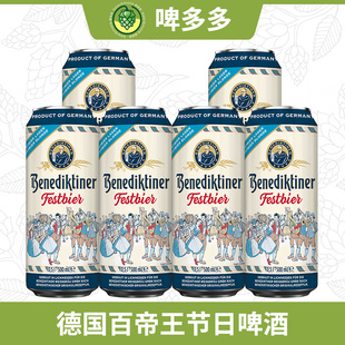 德国进口Benediktine百帝王节日啤酒500ml黄啤慕尼黑啤酒节