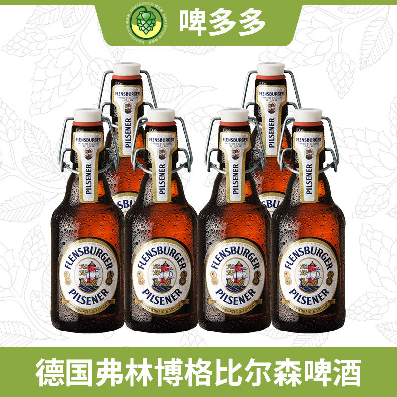 德国flensburger弗林博格弗伦斯堡比尔森啤酒330ml瓶装皮尔森