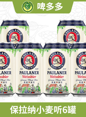 德国原装进口Paulaner保拉纳柏龙小麦白啤酒330ml迷你罐组合装