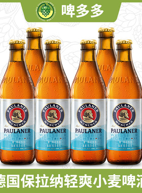德国进口Paulaner保拉纳柏龙小麦白啤酒轻爽型330ml瓶装整箱啤酒