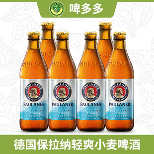 德国进口Paulaner保拉纳柏龙小麦白啤酒轻爽型330ml瓶装整箱啤酒