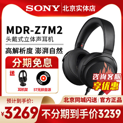 sony索尼 mdr-z7m2头戴式重低音炮耳机有线高解析的旗舰耳机耳麦