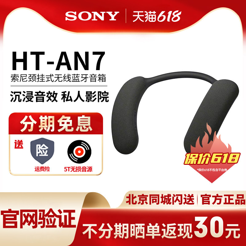 Sony/索尼HT-AN7 颈挂蓝牙音箱 舒适佩戴 3D环绕声可