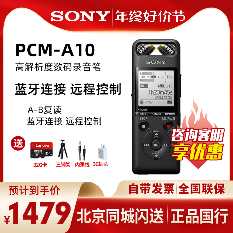 sony索尼 pcm a10录音笔专业高清降噪会议商务上课用学生随身听