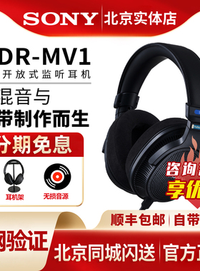 Sony/索尼MDR-MV1 专业开放式头戴监听耳机 开放式录音棚耳麦