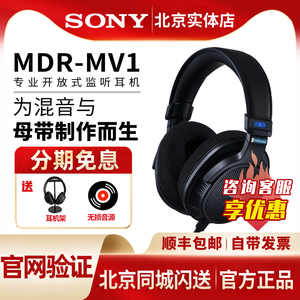 Sony/索尼MDR-MV1 专业开放式头戴监听耳机 开放式录音棚耳麦