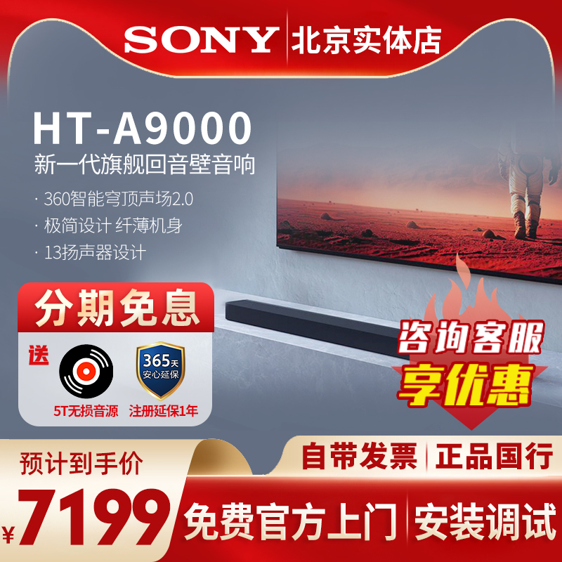 索尼HT-A9000全景声单独回音壁