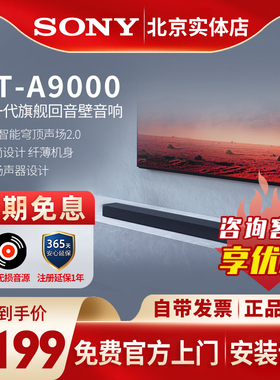 索尼HT-A9000全景声单独回音壁 360智能穹顶 4K/120Hz 家庭影院