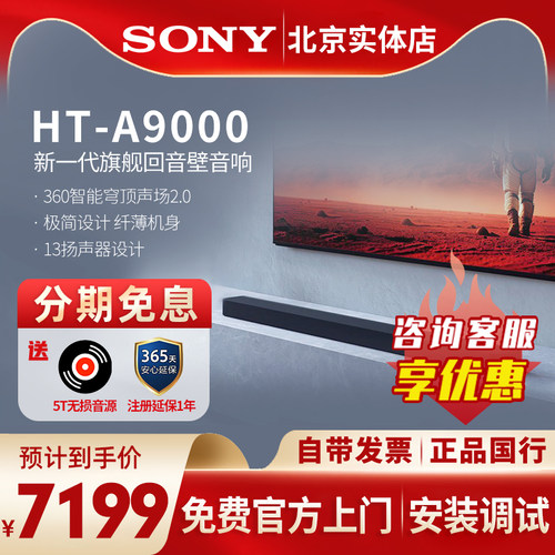 索尼HT-A9000全景声单独回音壁