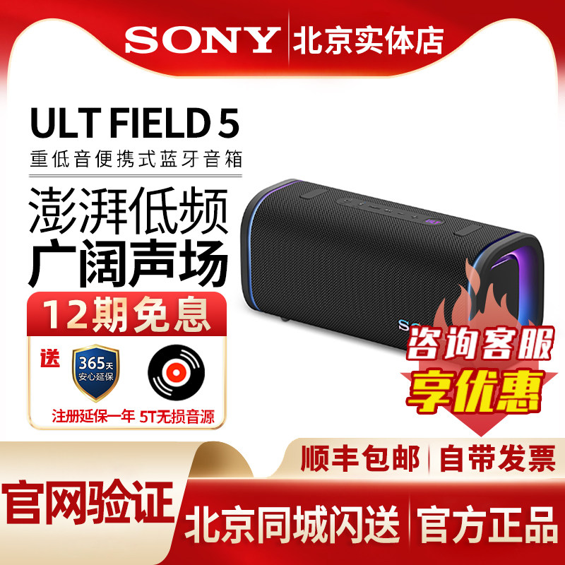 Sony/索尼ULT FIELD 5 重低音便携式蓝牙音箱户外防水音响蓝牙