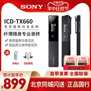 icd sony索尼 tx660 索尼录音笔专业高清降噪转文字外放录音器