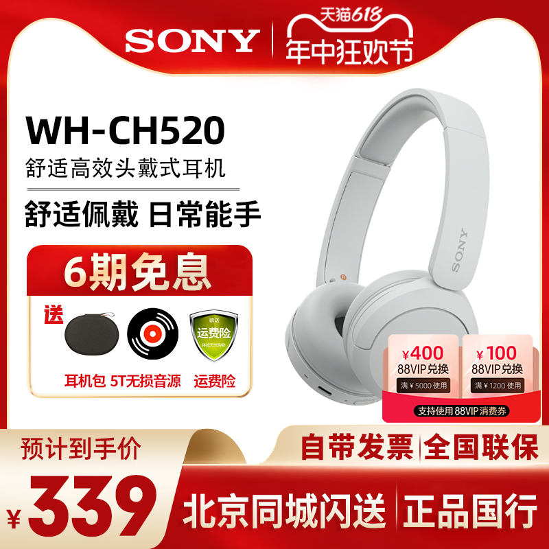 【官方直供】Sony/索尼WH-CH520 头戴式无线蓝牙耳机佩戴舒适耳麦