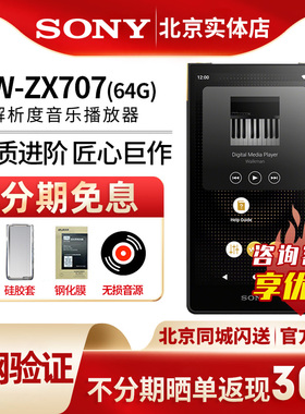 Sony/索尼 NW-ZX707 安卓无损高解析度音乐播放器蓝牙mp3 zx707