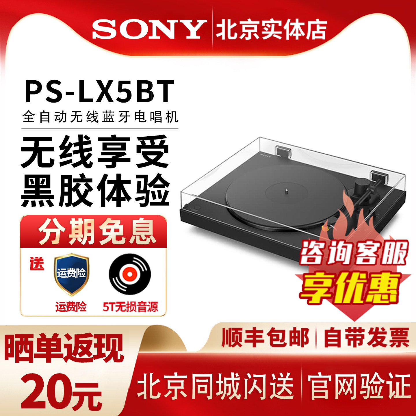 Sony/索尼 PS-LX5BT 黑胶唱片机全自动播放留声机无线蓝牙电唱机