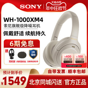 sony索尼wh1000xm4头戴蓝牙耳机