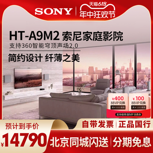 无线家庭影院 A9M2 Sony 360智能穹顶回音壁 索尼 电视音响