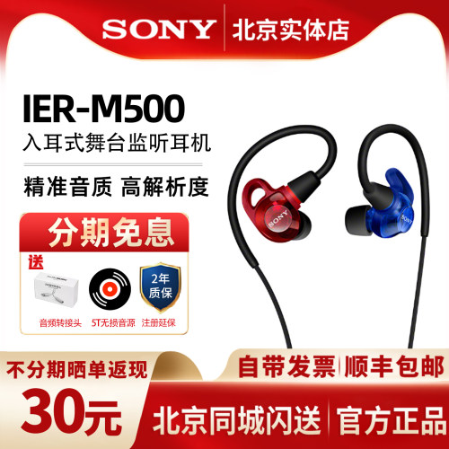 索尼IER-M500入耳式监听耳机
