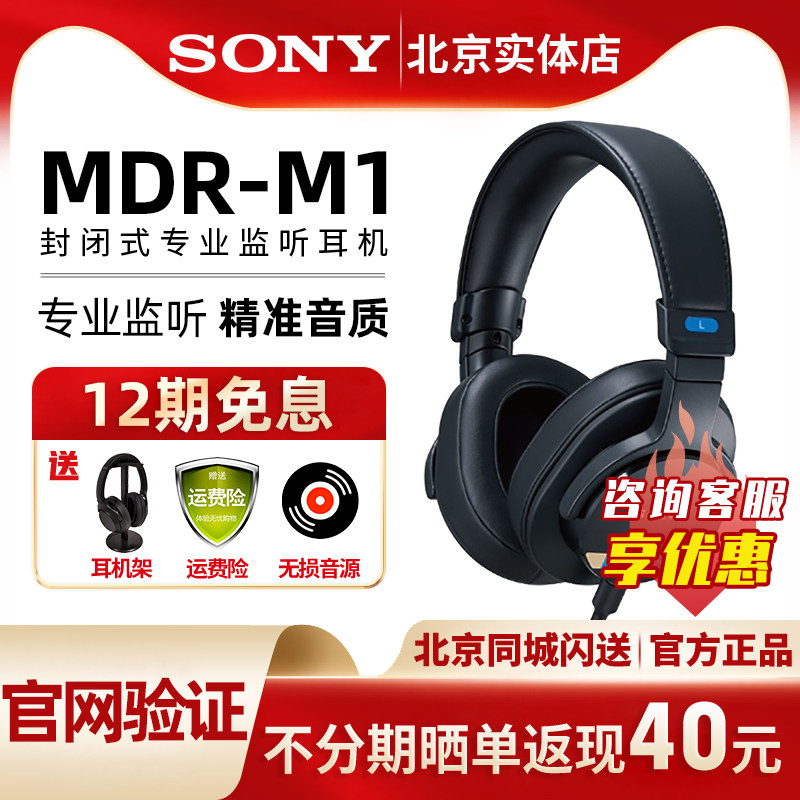 Sony/索尼MDR-M1 头戴式封闭有线专业监听耳机