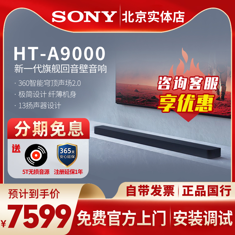 索尼HT-A9000全景声单独回音壁 360智能穹顶 4K/120Hz 家庭影院