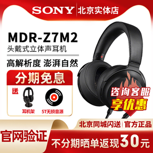 重低音炮耳机有线高解析 z7m2头戴式 旗舰耳机耳麦 mdr sony索尼