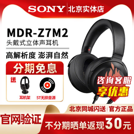 sony索尼 mdr-z7m2头戴式重低音炮耳机有线高解析的旗舰耳机耳麦