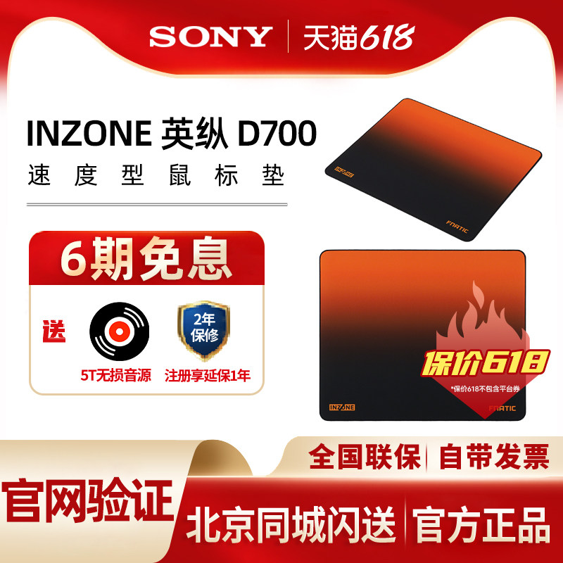 Sony/索尼 INZONE英纵D700 FNC联名款 速度型鼠标垫 锁边 D垫