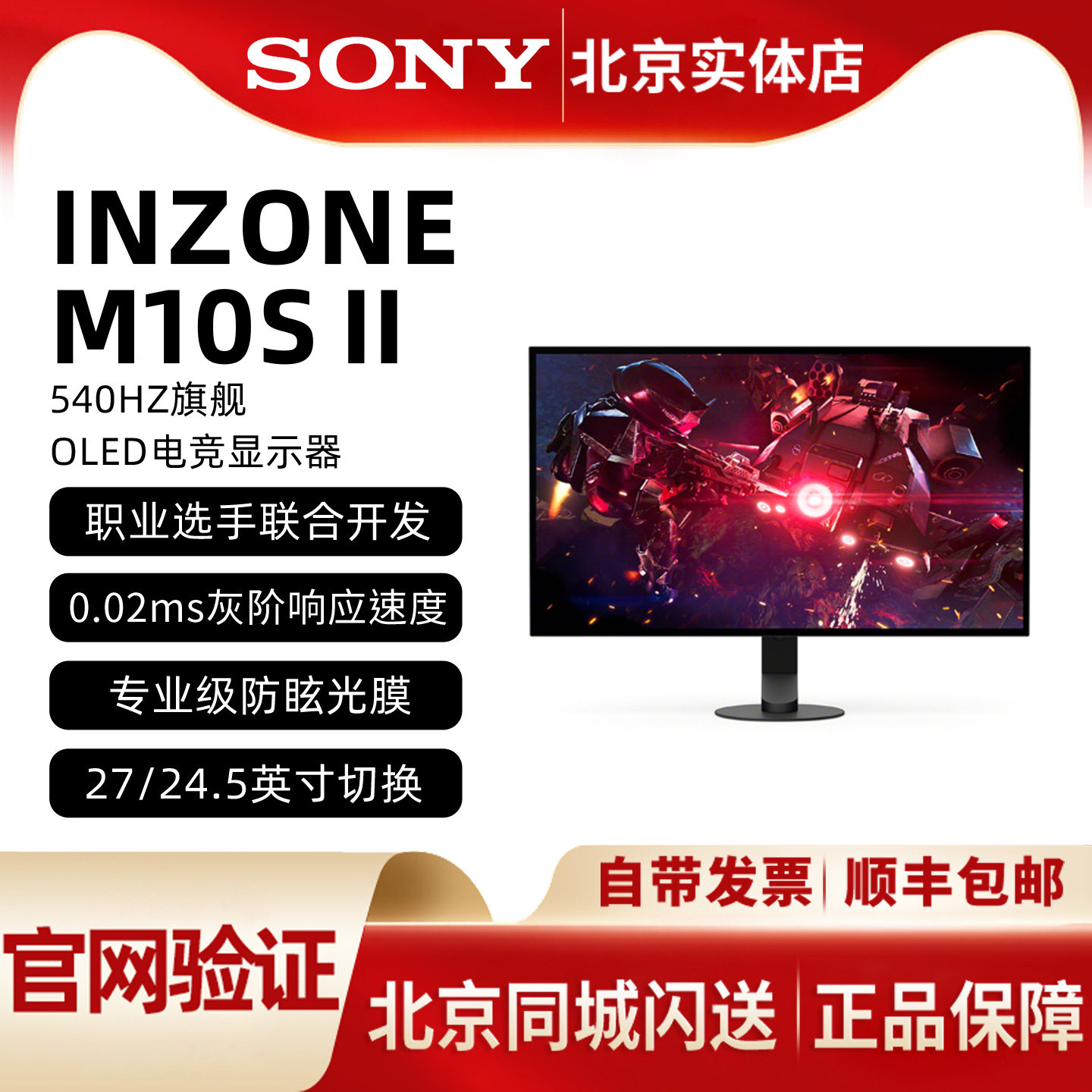 索尼英纵M10SII旗舰电竞显示器