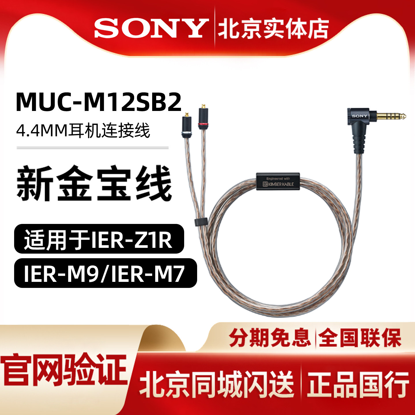 Sony/索尼MUC-M12SB2金宝线4.4平衡线适用于IER-Z1R/M9/M7升级线