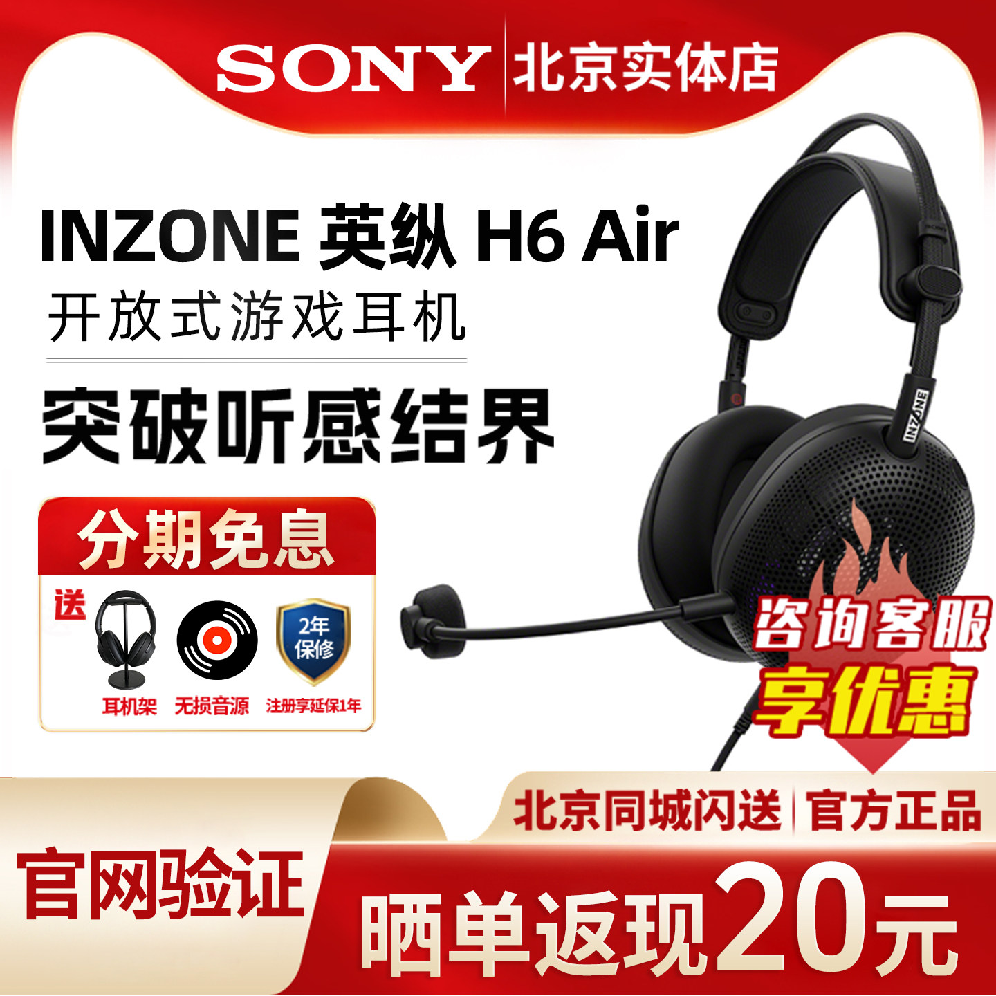 索尼INZONE英纵H6Air游戏耳机图片