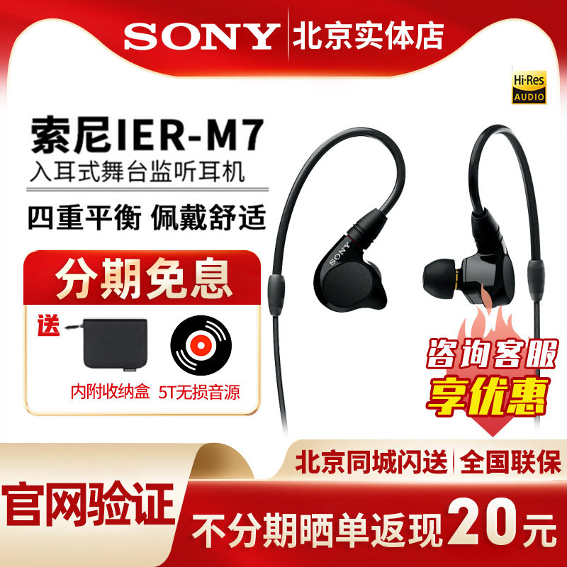 sony索尼 ier m7四单元动铁入耳式舞台监听耳机4.4平衡HIFI耳机