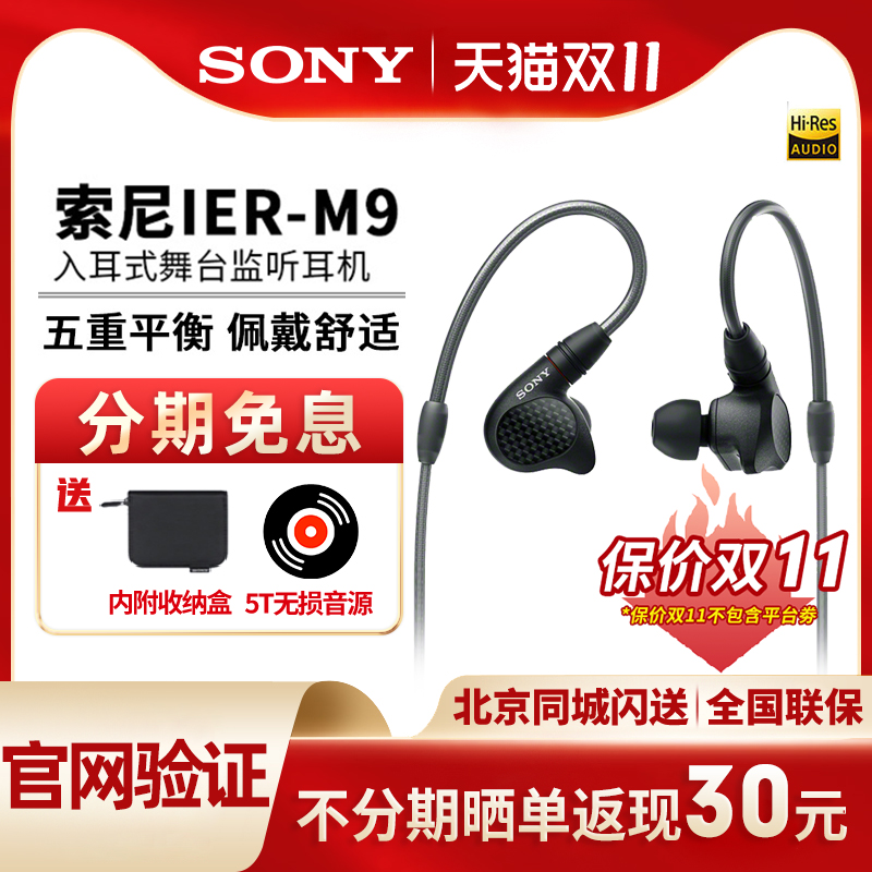 sony索尼 ier m9 入耳式舞台监听五单元动铁耳机 4.4平衡无损耳麦