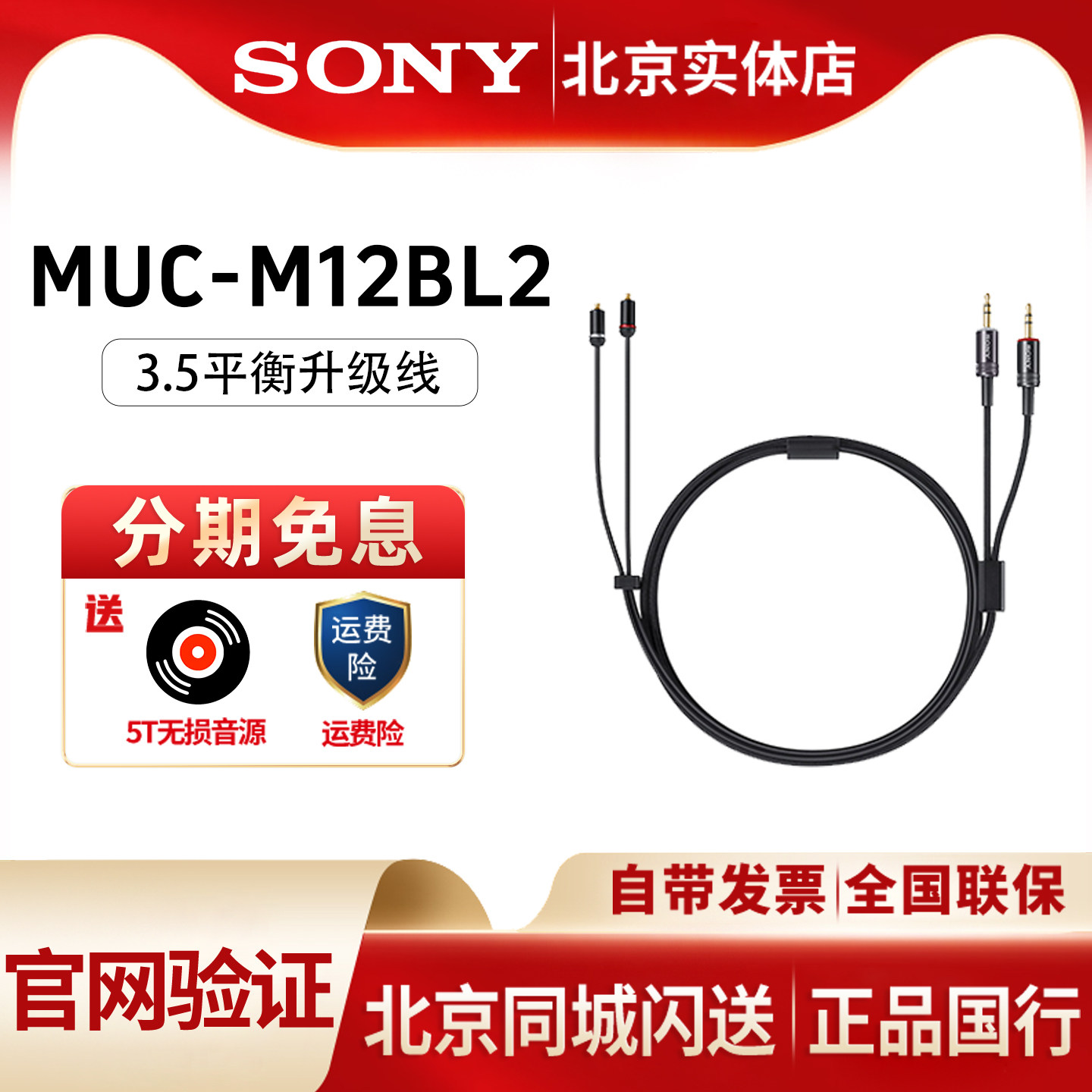 sony索尼 muc m12bl2 XBA-A3/Z5/300AP/N1AP/N3AP耳机3.5升级线