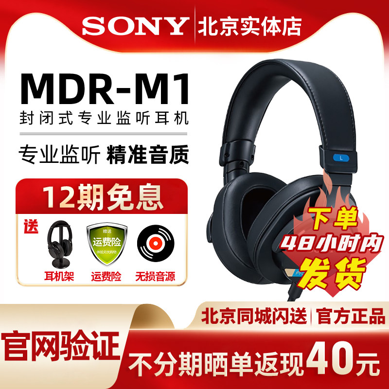 Sony/索尼MDR-M1 头戴式封闭有线专业监听耳机