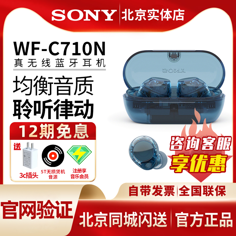 索尼WF-C710N真无线蓝牙降噪耳机