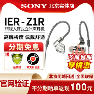 耳机圈铁hifi耳塞 z1r入耳式 高解析度音频监听耳麦 ier sony索尼