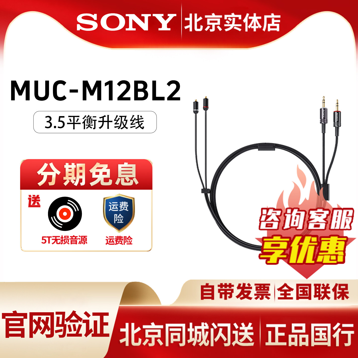 索尼mucm12bl2耳机3.5升级线