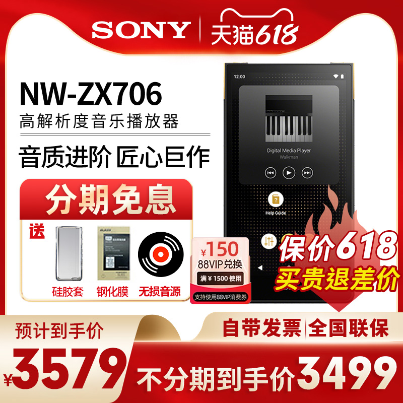 Sony/ NW-ZX706 ׿ֲ߽mp33549Ԫȯ