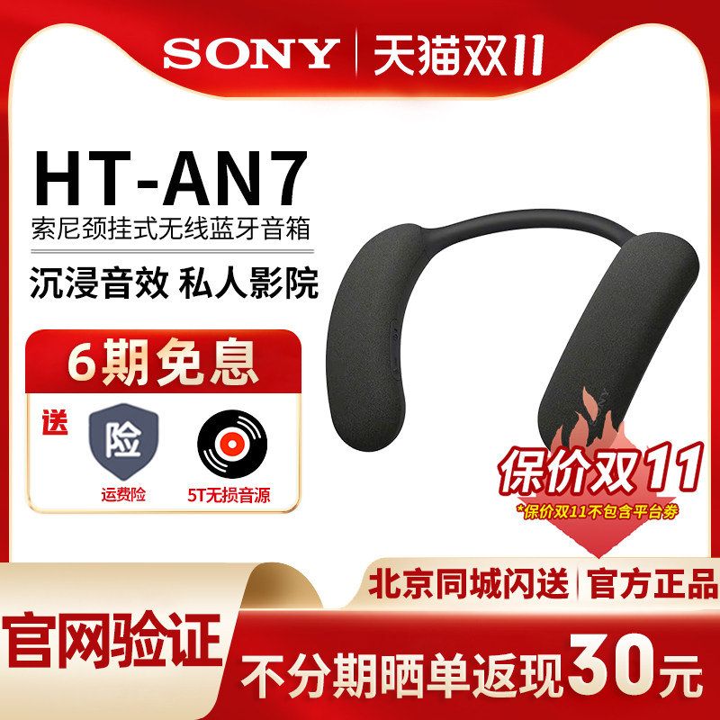 Sony/����HT-AN7 ������������ ������� 3D�������ɴ���˽��ӰԺ