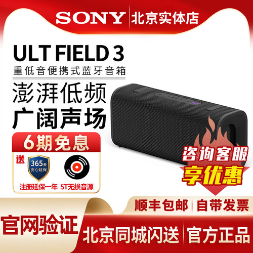 索尼ULTFIELD3重低音蓝牙音箱