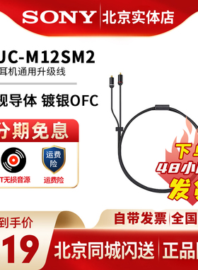 sony索尼 muc m12sm2 XBA-A3/Z5/300AP/N1AP/N3AP耳机3.5升级线