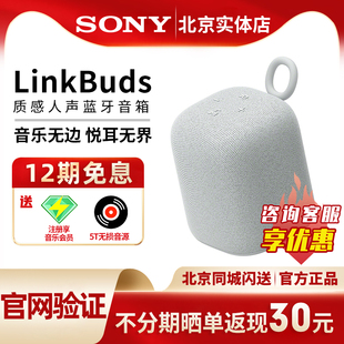 Sony LS1立体声音响 索尼LinkBuds无线蓝牙音箱音乐盒质感人声SRS