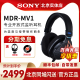 MV1 索尼MDR 专业开放式 录音棚耳麦 Sony 开放式 头戴监听耳机